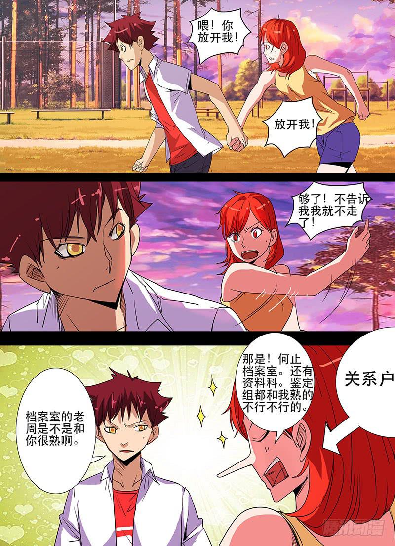 《诡探》第三案 凌晨三点的丧钟（九） 第2页