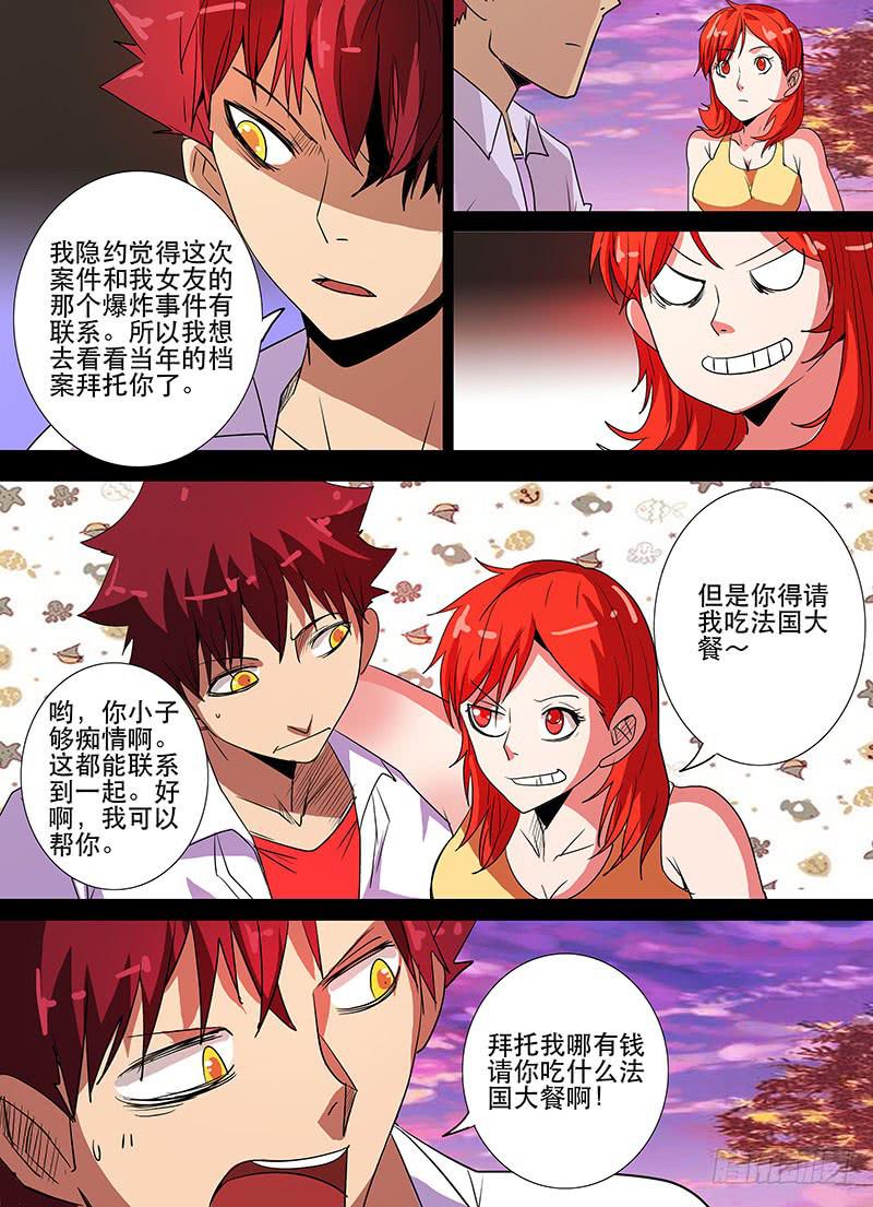 《诡探》第三案 凌晨三点的丧钟（九） 第3页