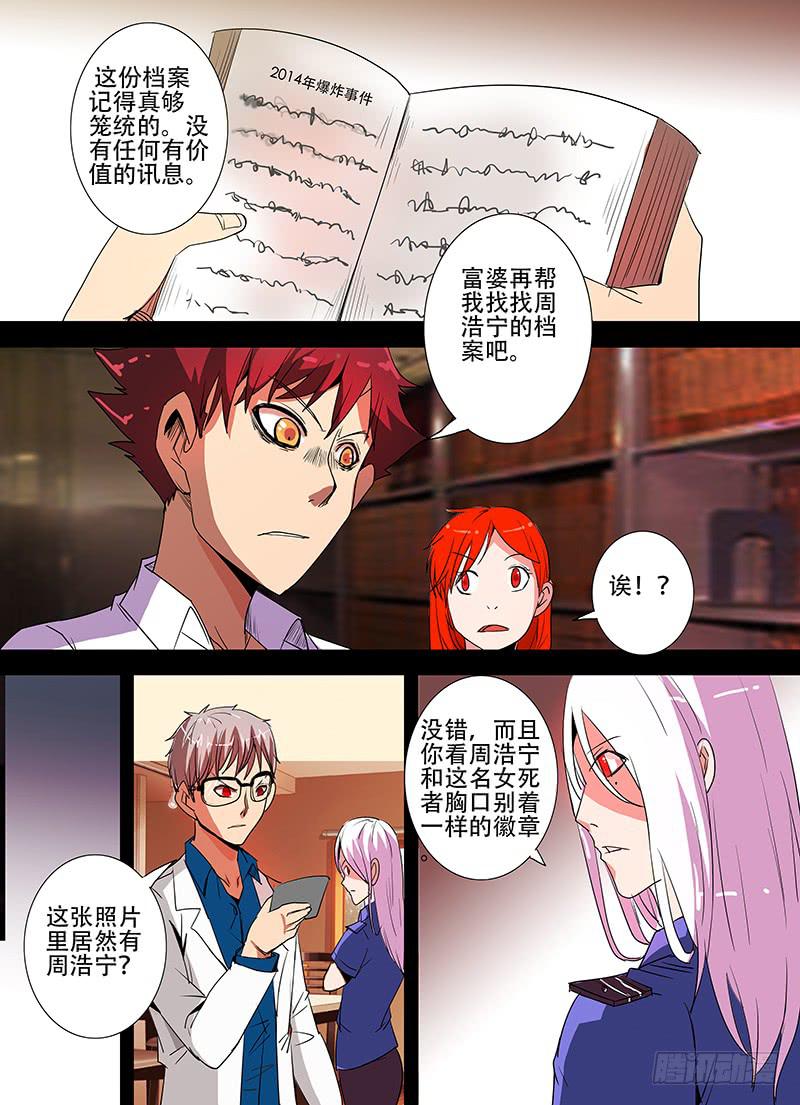 《诡探》第三案 凌晨三点的丧钟（九） 第7页