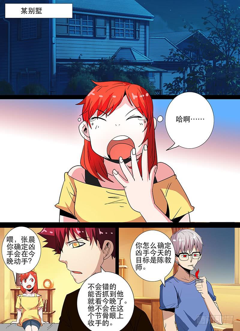 《诡探》第三案 凌晨三点的丧钟（九） 第9页
