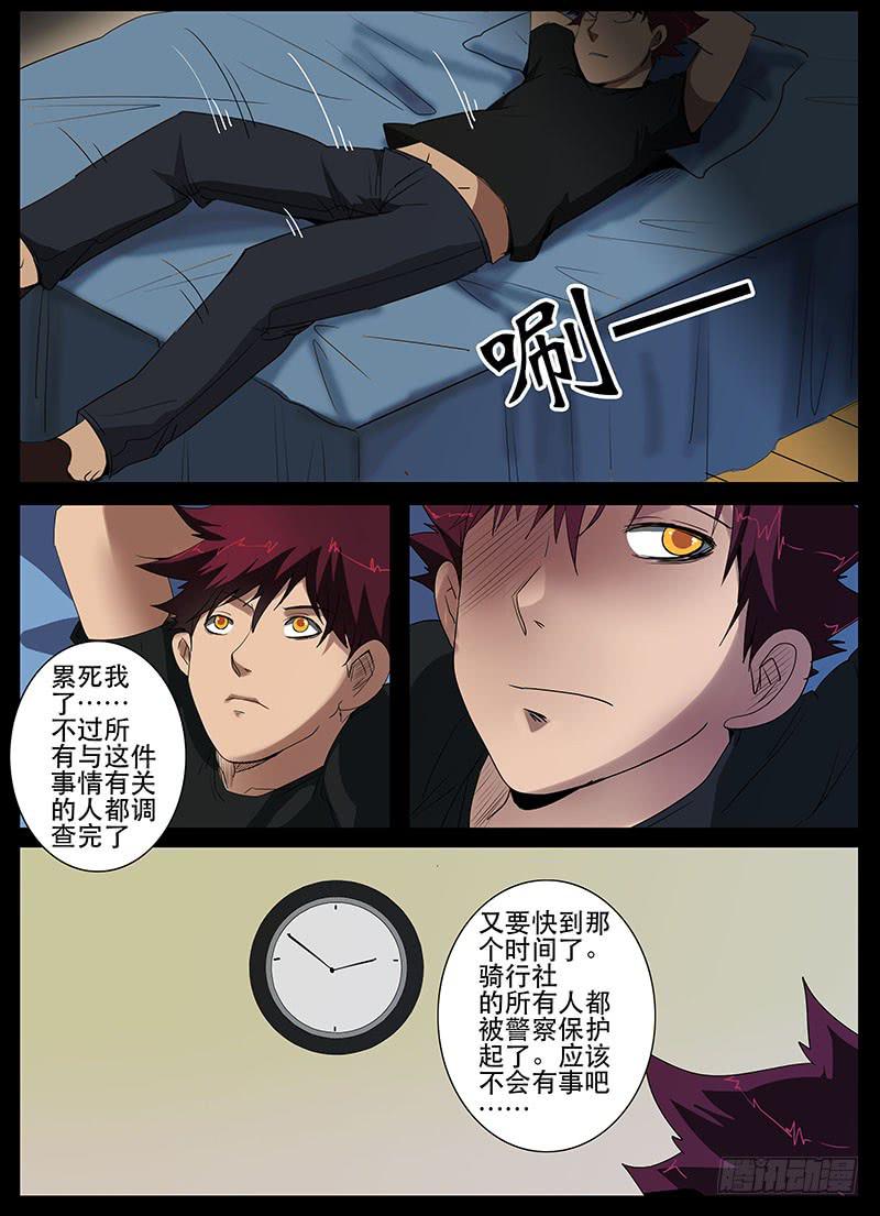 《诡探》第三案 凌晨三点的丧钟（十二） 第10页