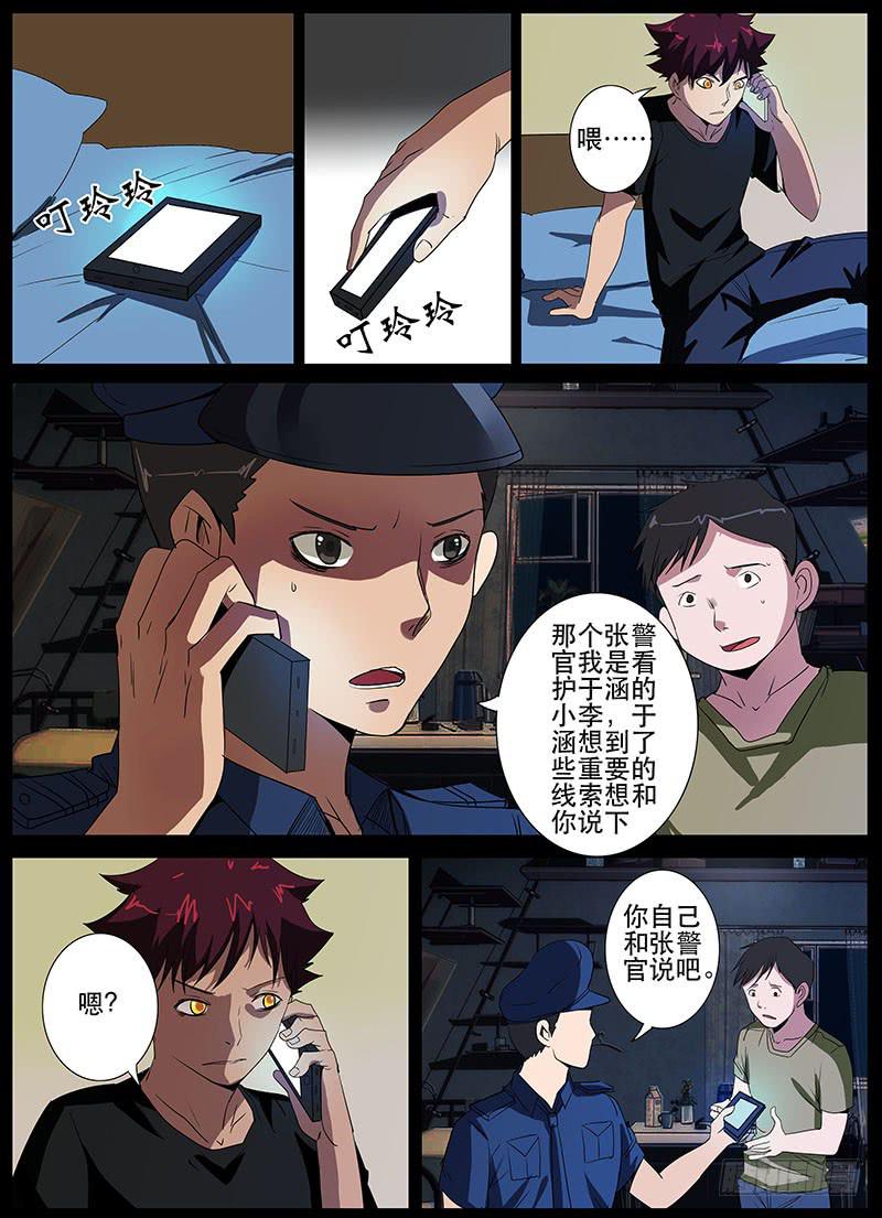 《诡探》第三案 凌晨三点的丧钟（十二） 第11页
