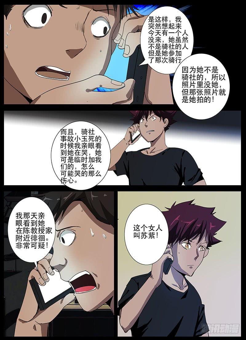 《诡探》第三案 凌晨三点的丧钟（十二） 第12页