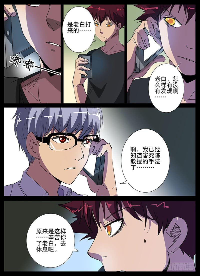 《诡探》第三案 凌晨三点的丧钟（十二） 第13页