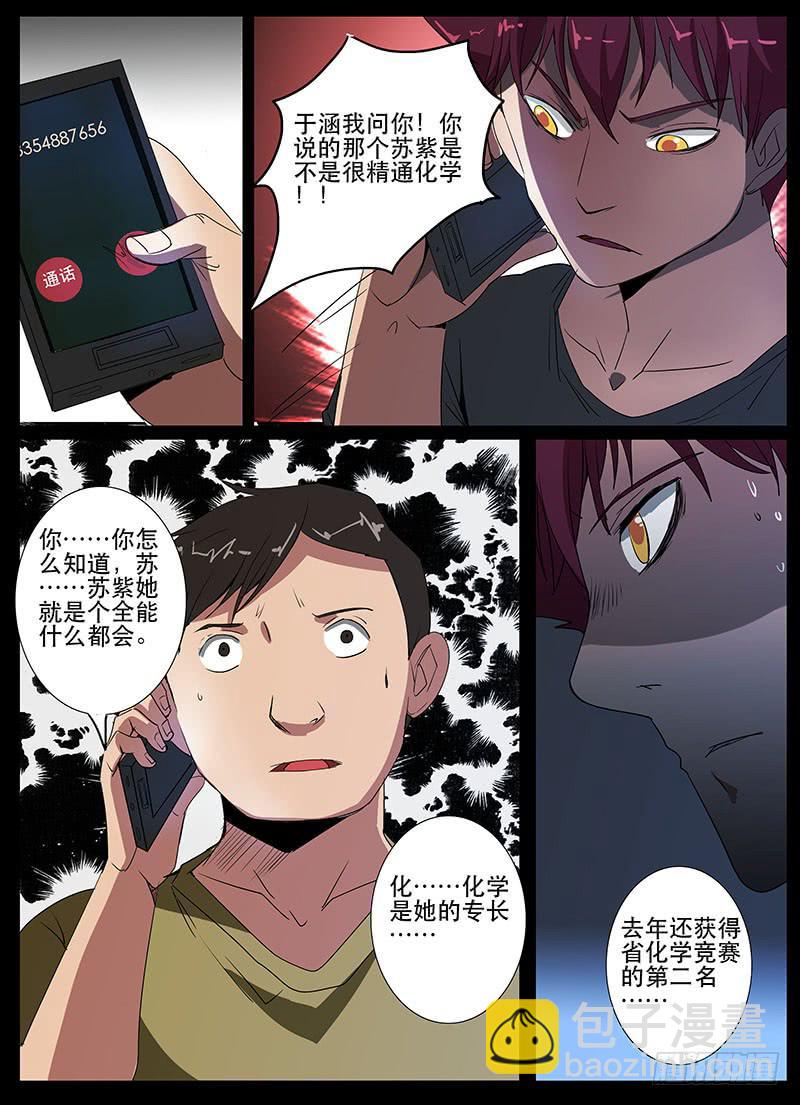 《诡探》第三案 凌晨三点的丧钟（十二） 第14页