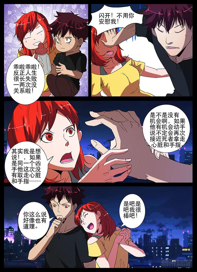 《诡探》第三案 凌晨三点的丧钟（十二） 第2页
