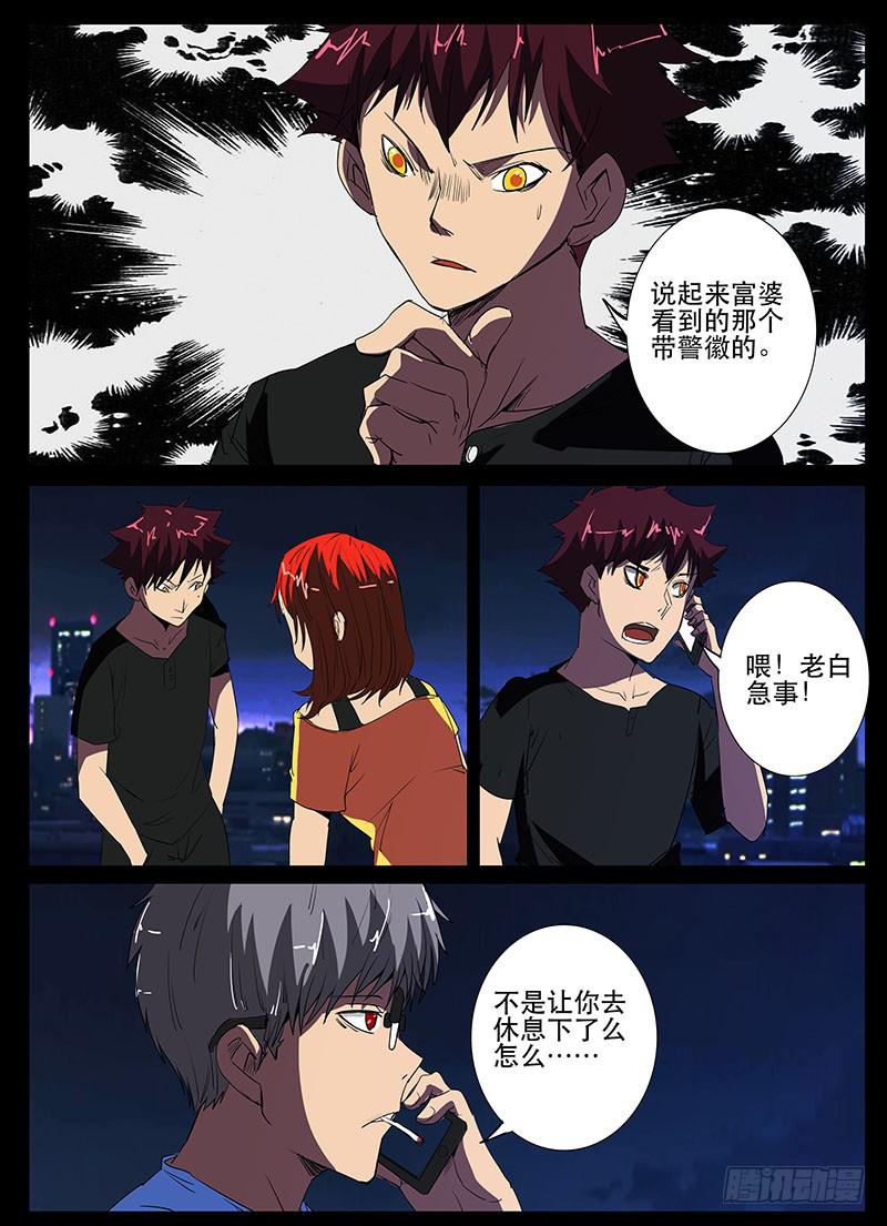 《诡探》第三案 凌晨三点的丧钟（十二） 第3页