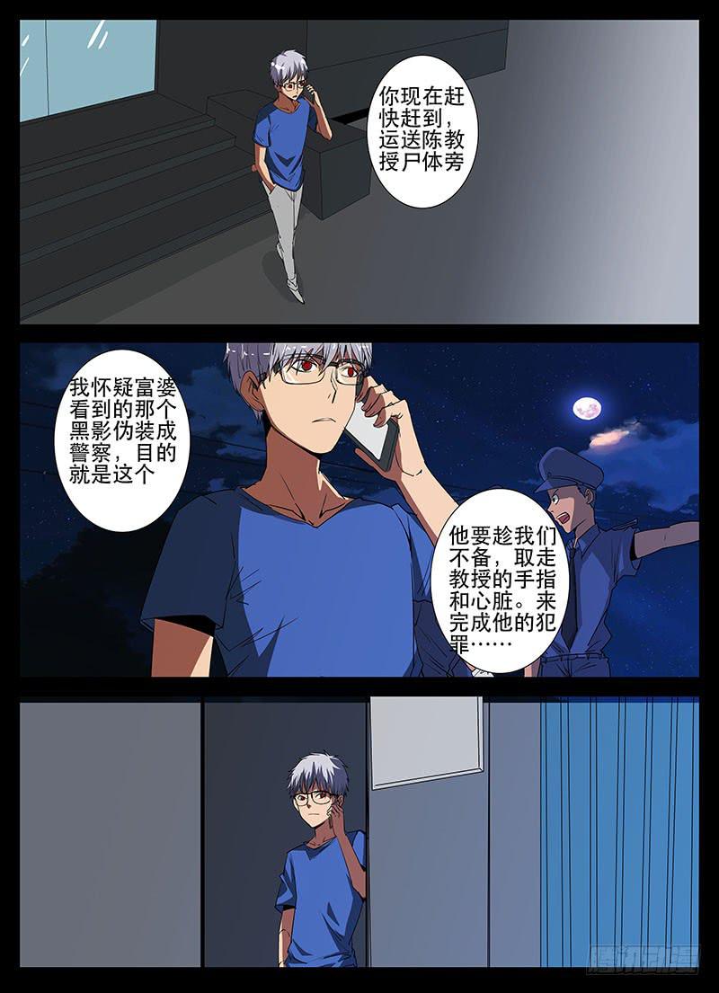 《诡探》第三案 凌晨三点的丧钟（十二） 第4页