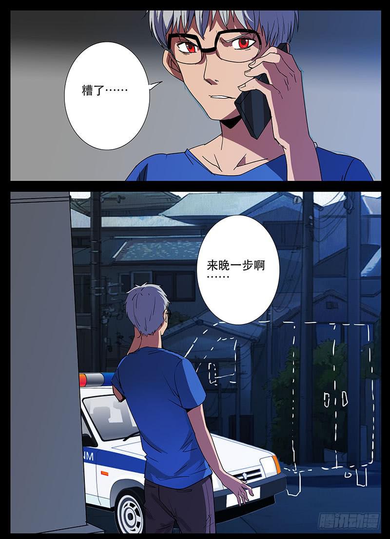 《诡探》第三案 凌晨三点的丧钟（十二） 第5页