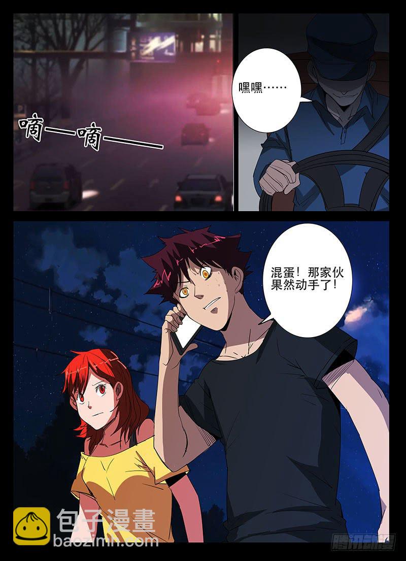 《诡探》第三案 凌晨三点的丧钟（十二） 第6页