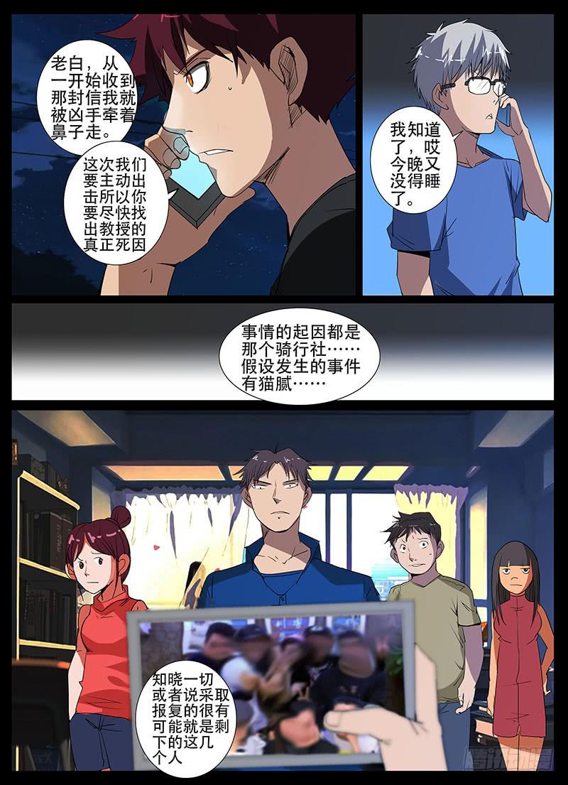《诡探》第三案 凌晨三点的丧钟（十二） 第7页