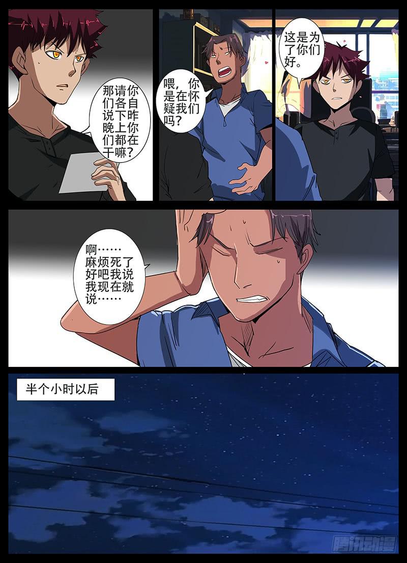 《诡探》第三案 凌晨三点的丧钟（十二） 第8页
