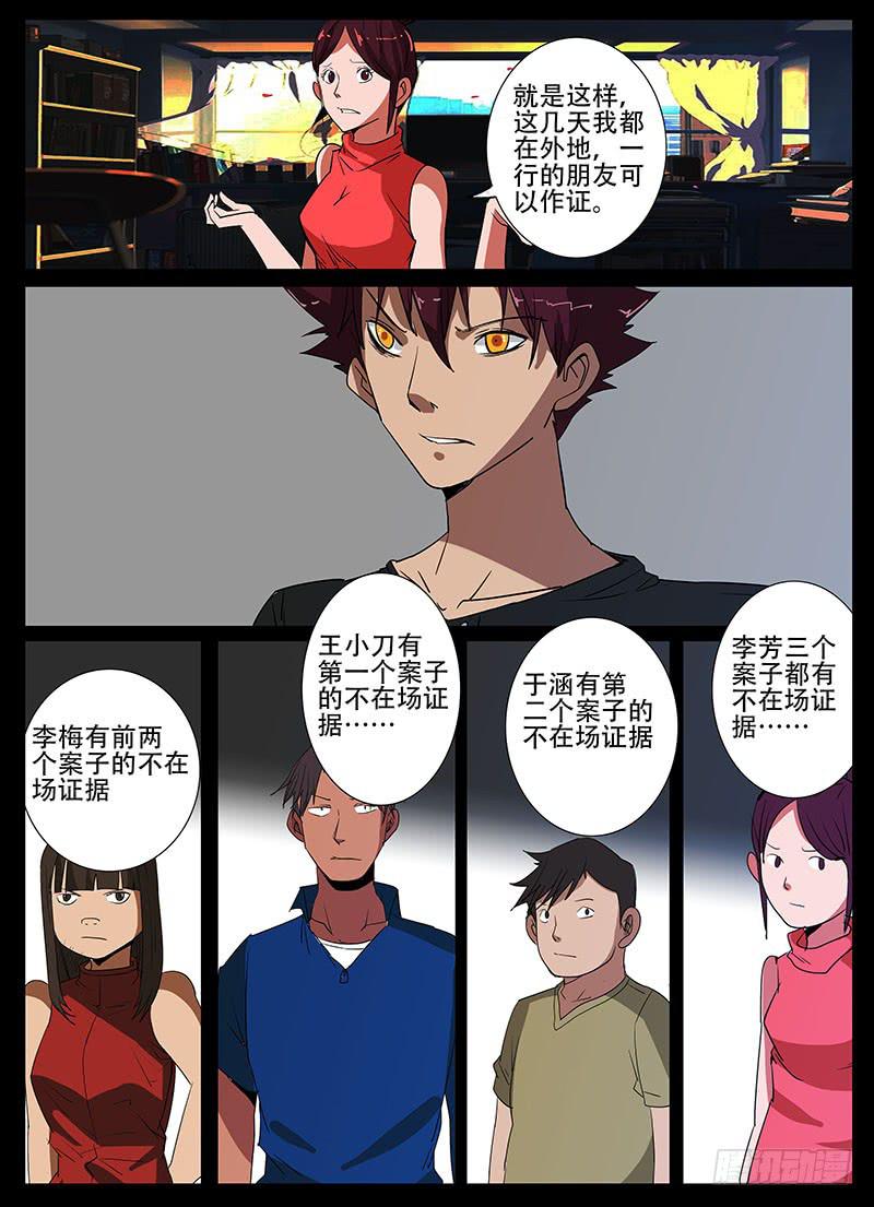 《诡探》第三案 凌晨三点的丧钟（十二） 第9页