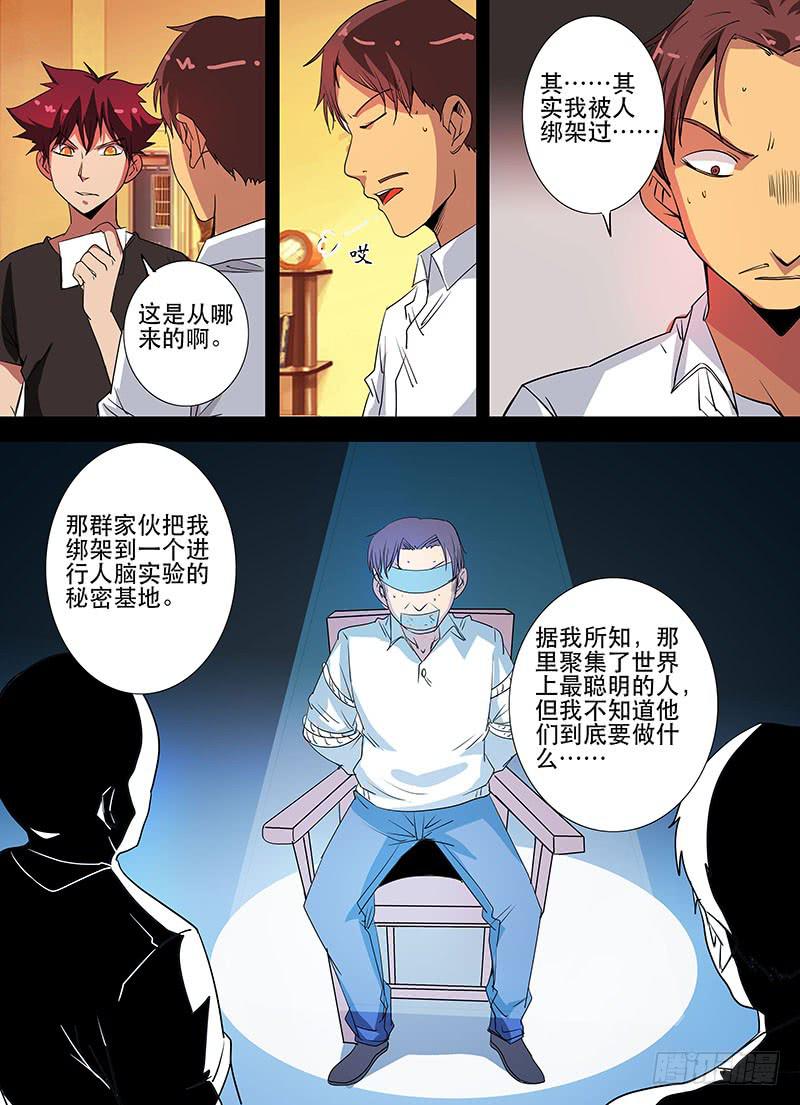 《诡探》第三案 凌晨三点的丧钟（十） 第10页