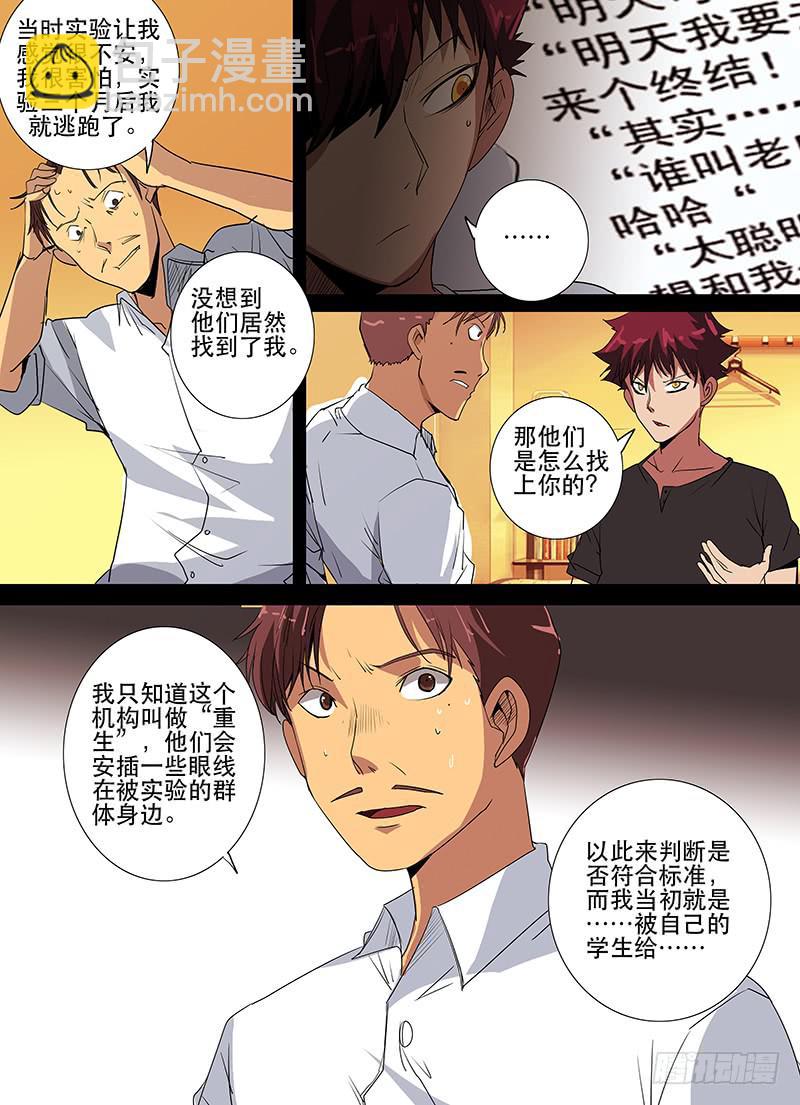 《诡探》第三案 凌晨三点的丧钟（十） 第11页