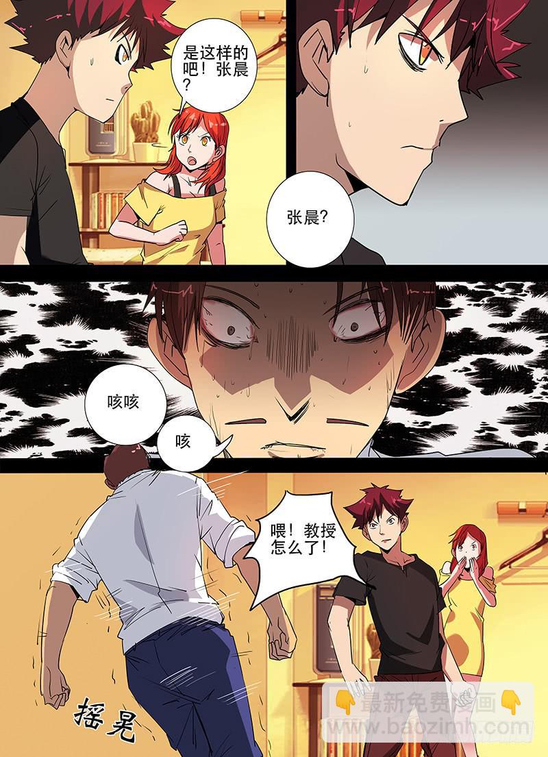 《诡探》第三案 凌晨三点的丧钟（十） 第13页