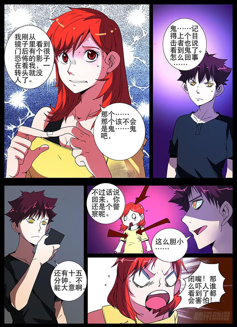 《诡探》第三案 凌晨三点的丧钟（十） 第5页