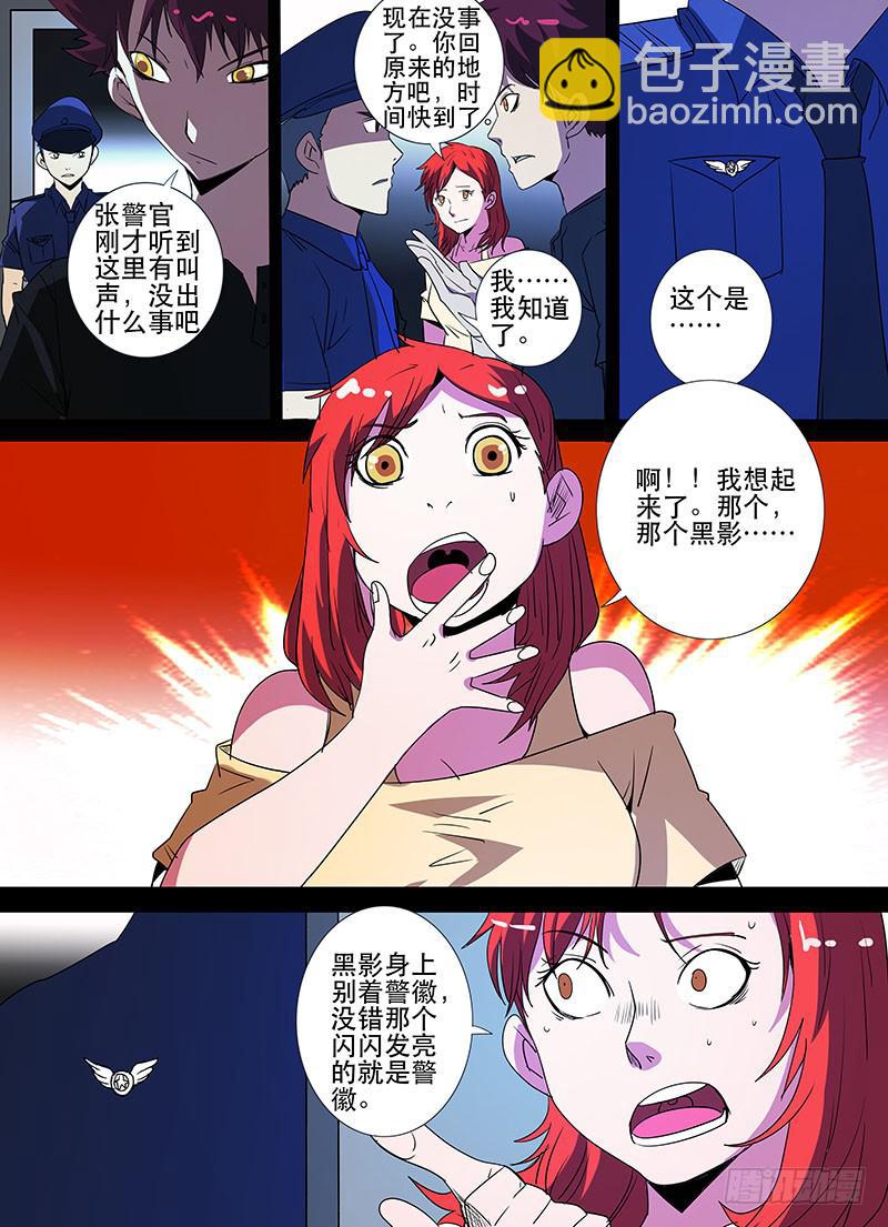 《诡探》第三案 凌晨三点的丧钟（十） 第6页