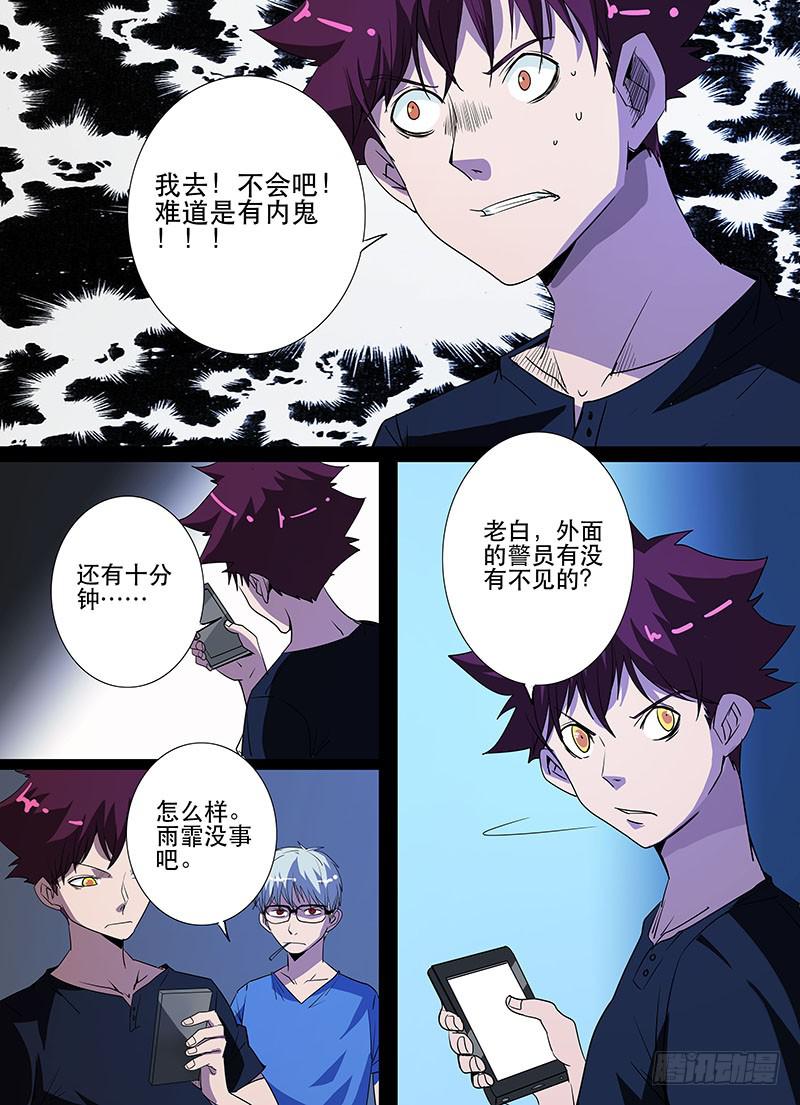 《诡探》第三案 凌晨三点的丧钟（十） 第7页