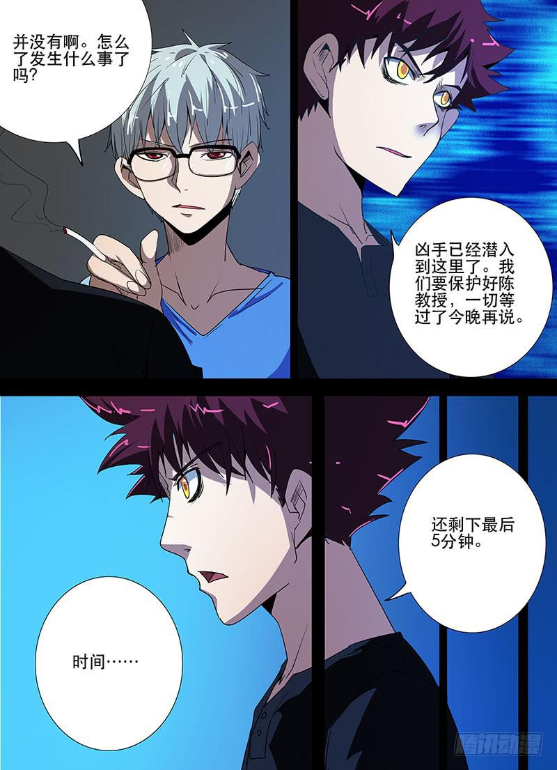 《诡探》第三案 凌晨三点的丧钟（十） 第8页