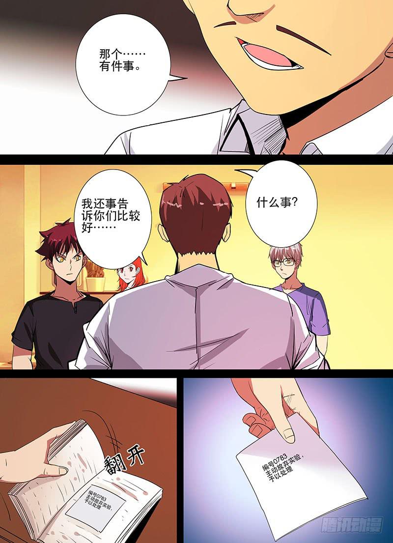 《诡探》第三案 凌晨三点的丧钟（十） 第9页