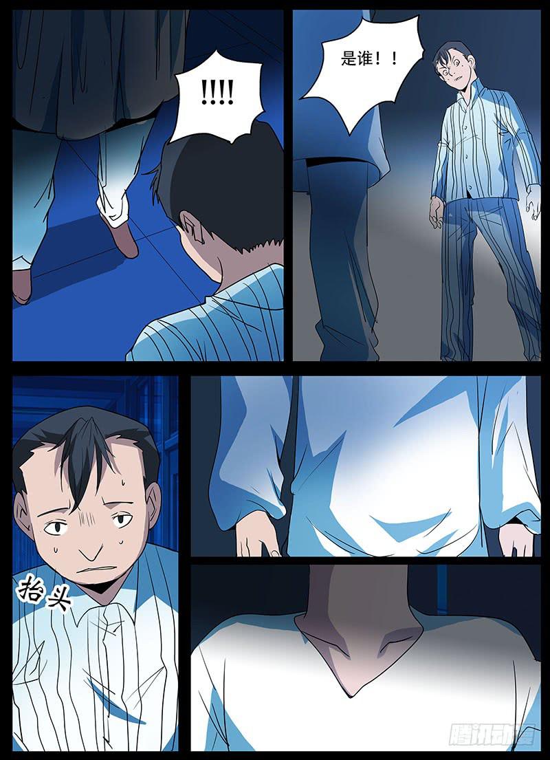 《诡探》第四案 精神病院鬼案（一） 第10页