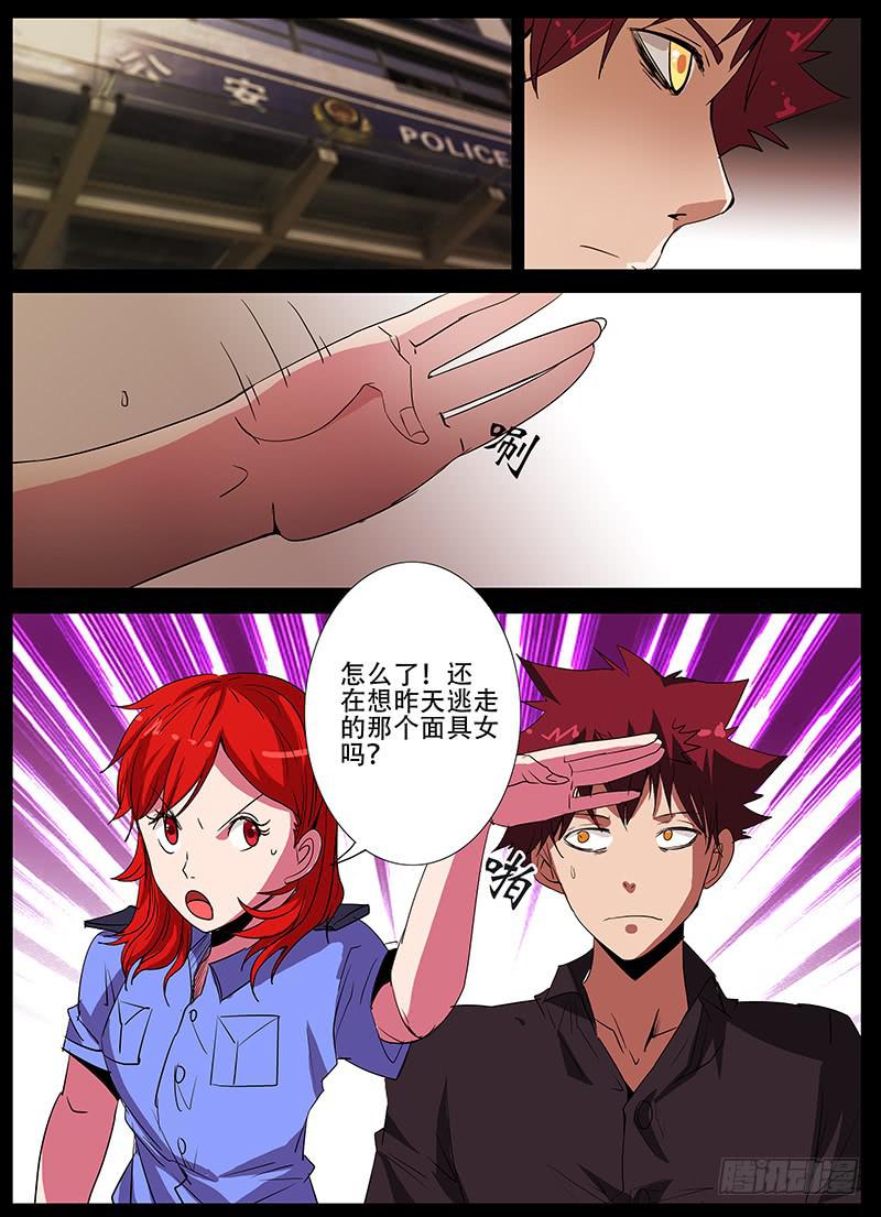 《诡探》第四案 精神病院鬼案（一） 第5页