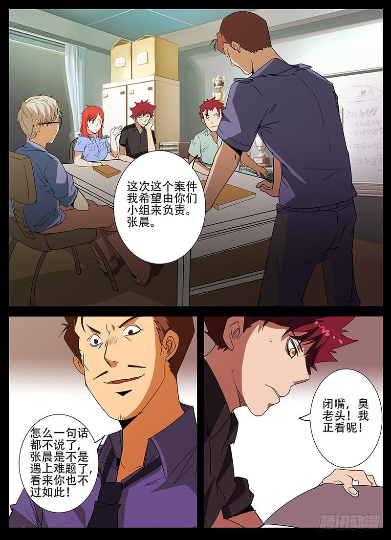 《诡探》第四案 精神病院鬼案（一） 第6页