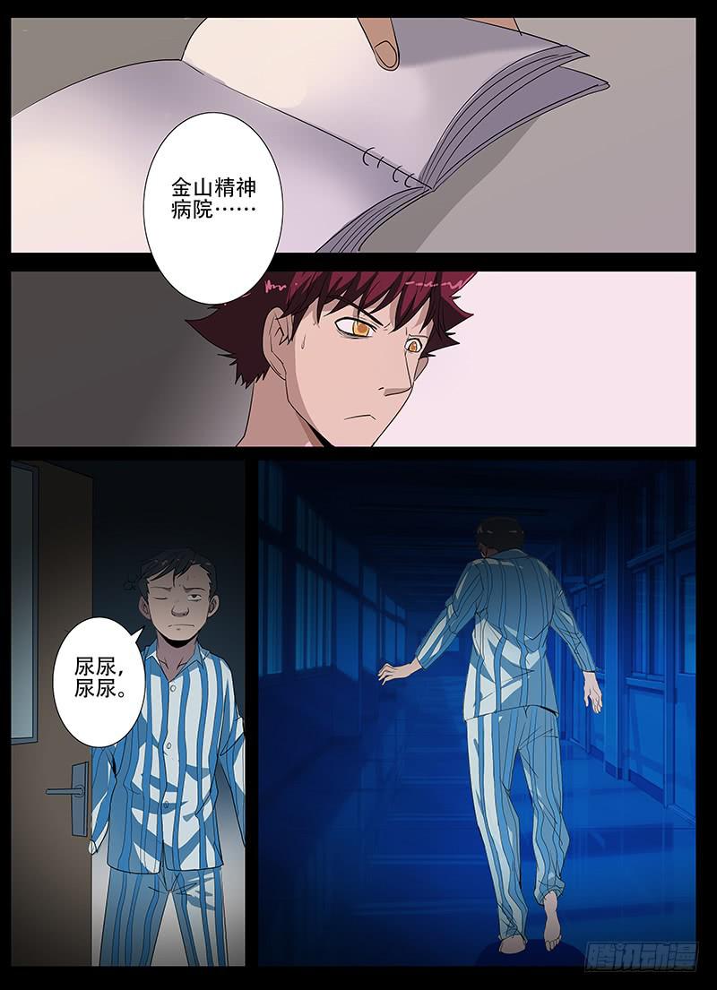 《诡探》第四案 精神病院鬼案（一） 第7页