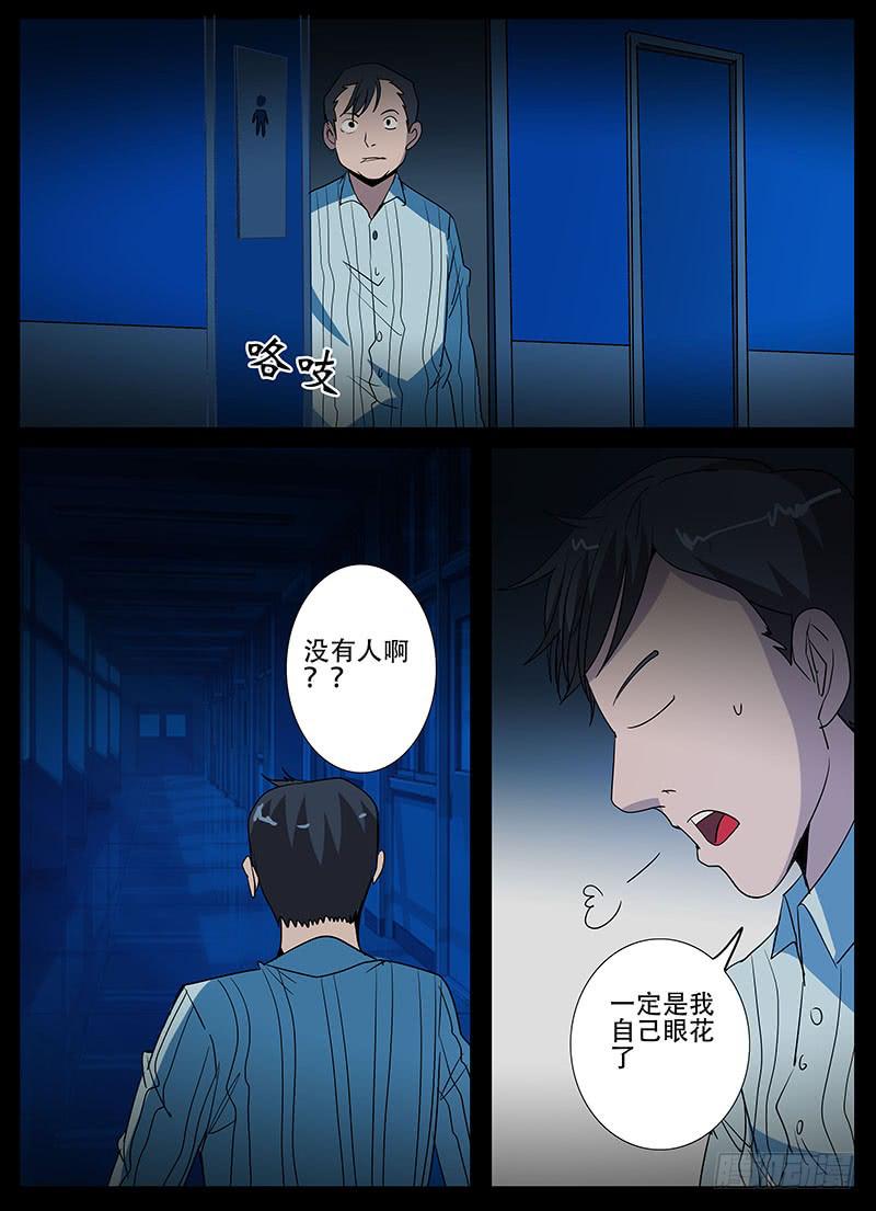 《诡探》第四案 精神病院鬼案（一） 第9页