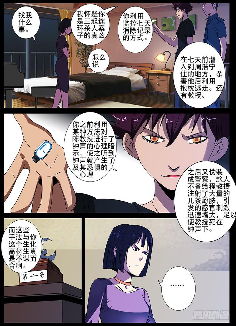 《诡探》第三案 凌晨三点的丧钟（十三） 第1页