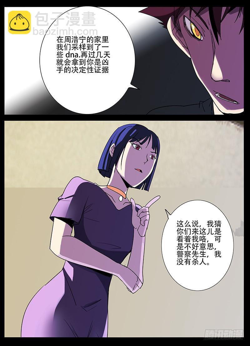 《诡探》第三案 凌晨三点的丧钟（十三） 第2页