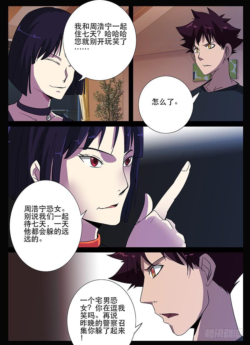 《诡探》第三案 凌晨三点的丧钟（十三） 第3页