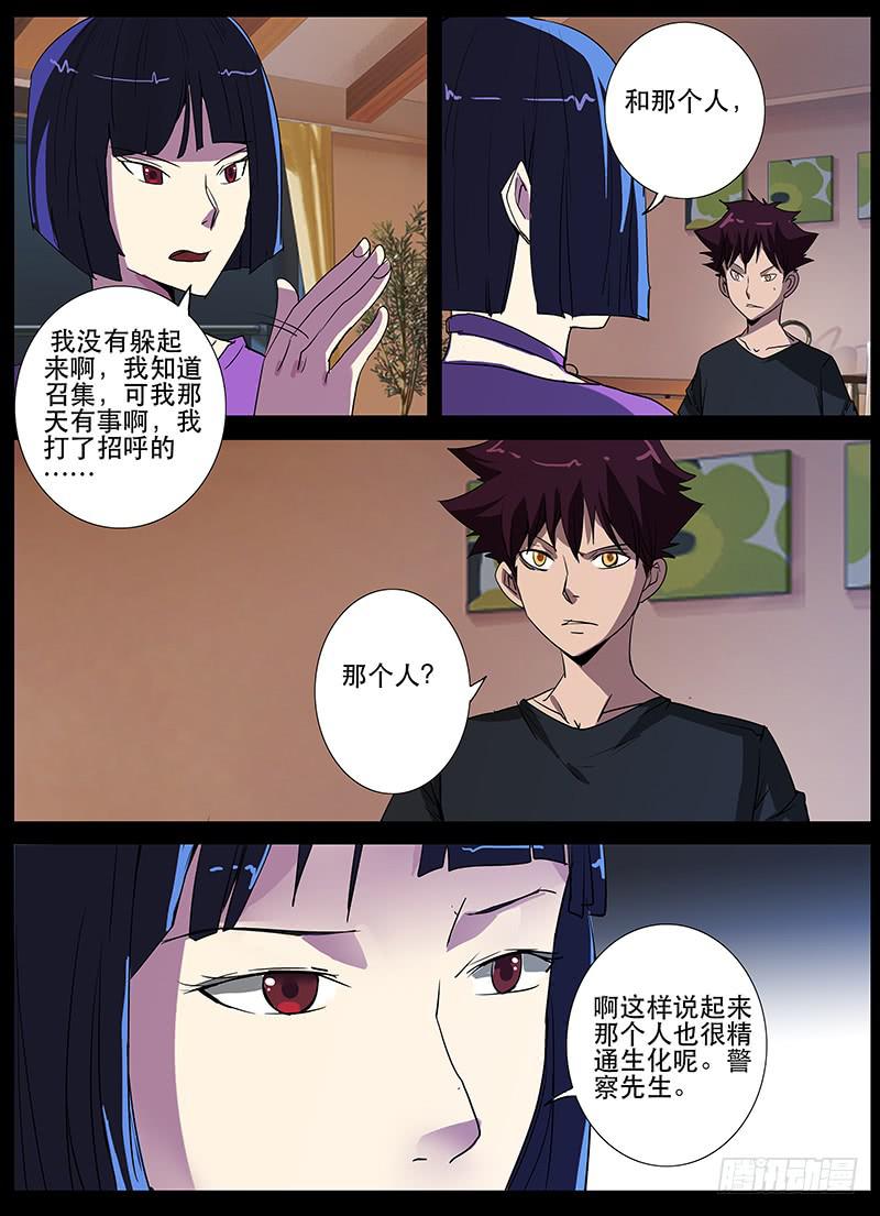 《诡探》第三案 凌晨三点的丧钟（十三） 第4页