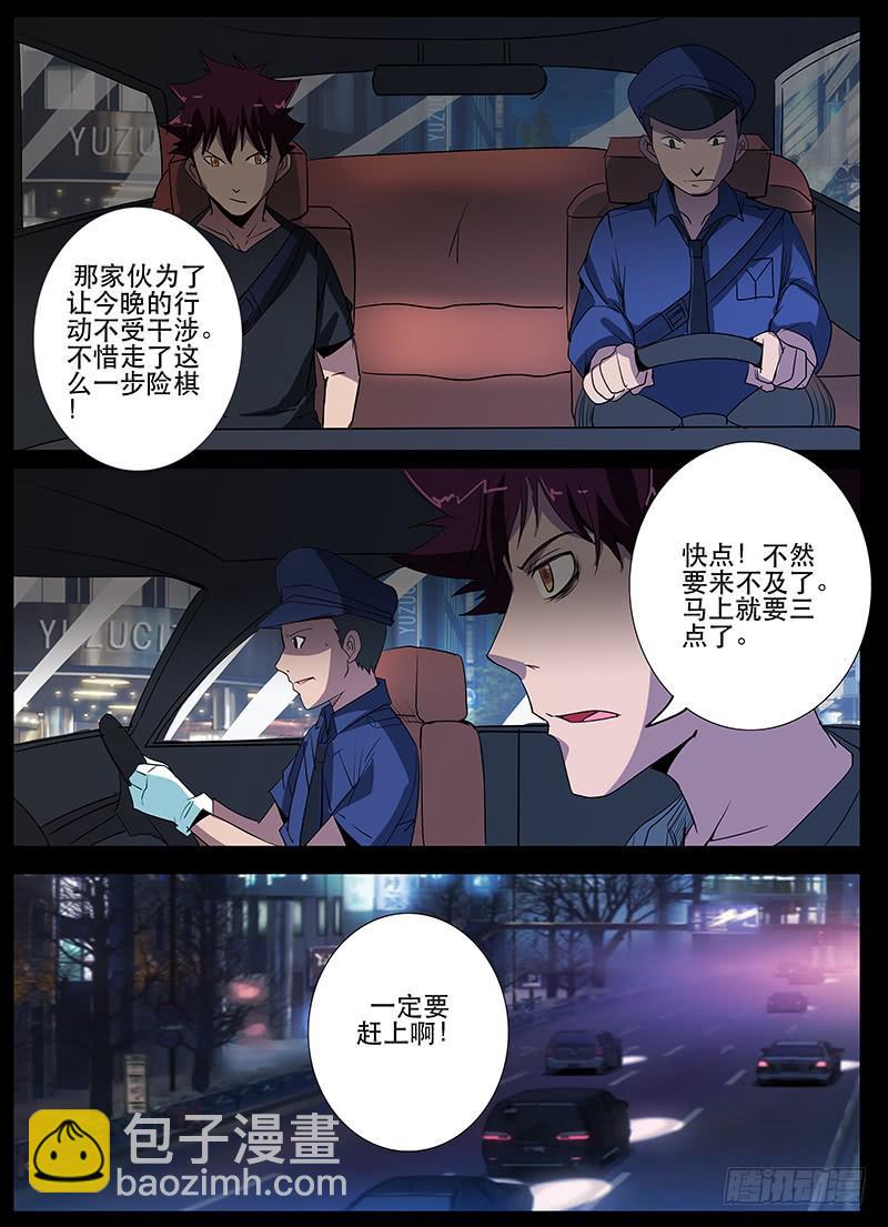 《诡探》第三案 凌晨三点的丧钟（十三） 第6页