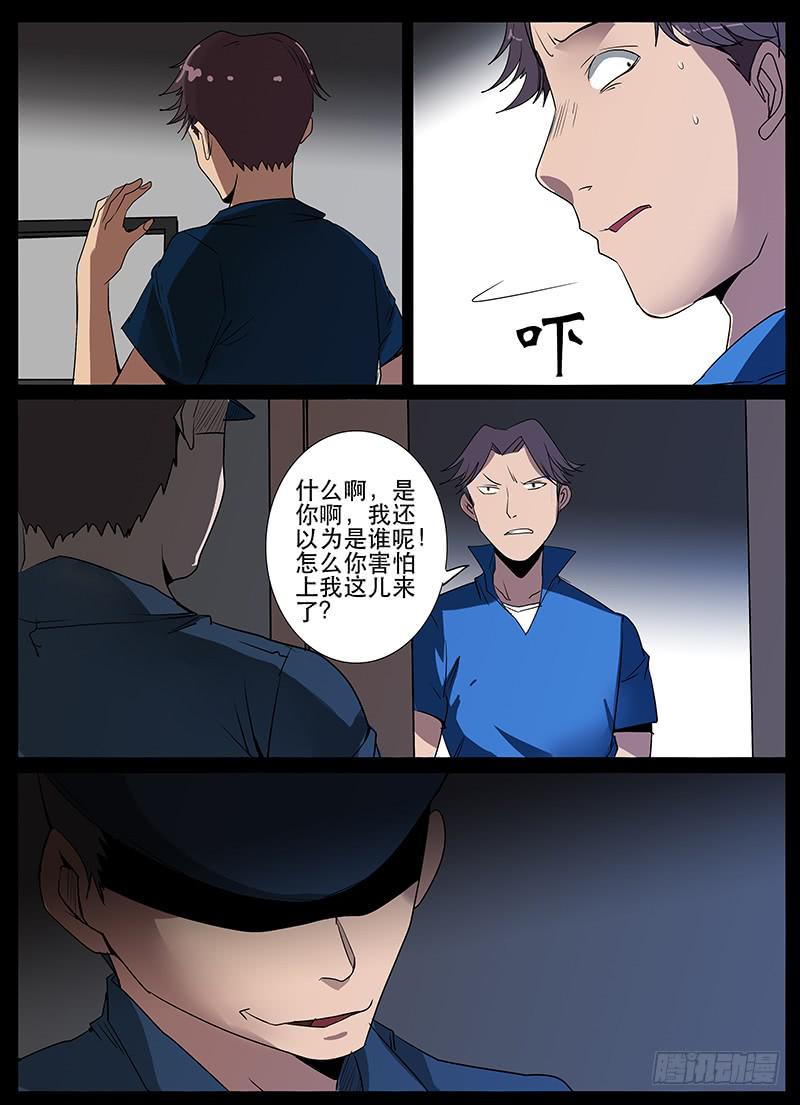 《诡探》第三案 凌晨三点的丧钟（十三） 第8页