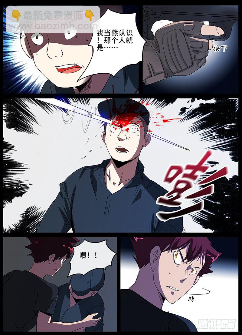 《诡探》第三案 凌晨三点的丧钟（十五） 第10页