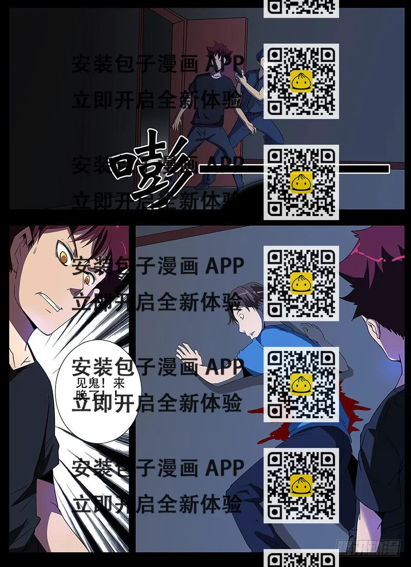 《诡探》第三案 凌晨三点的丧钟（十五） 第2页