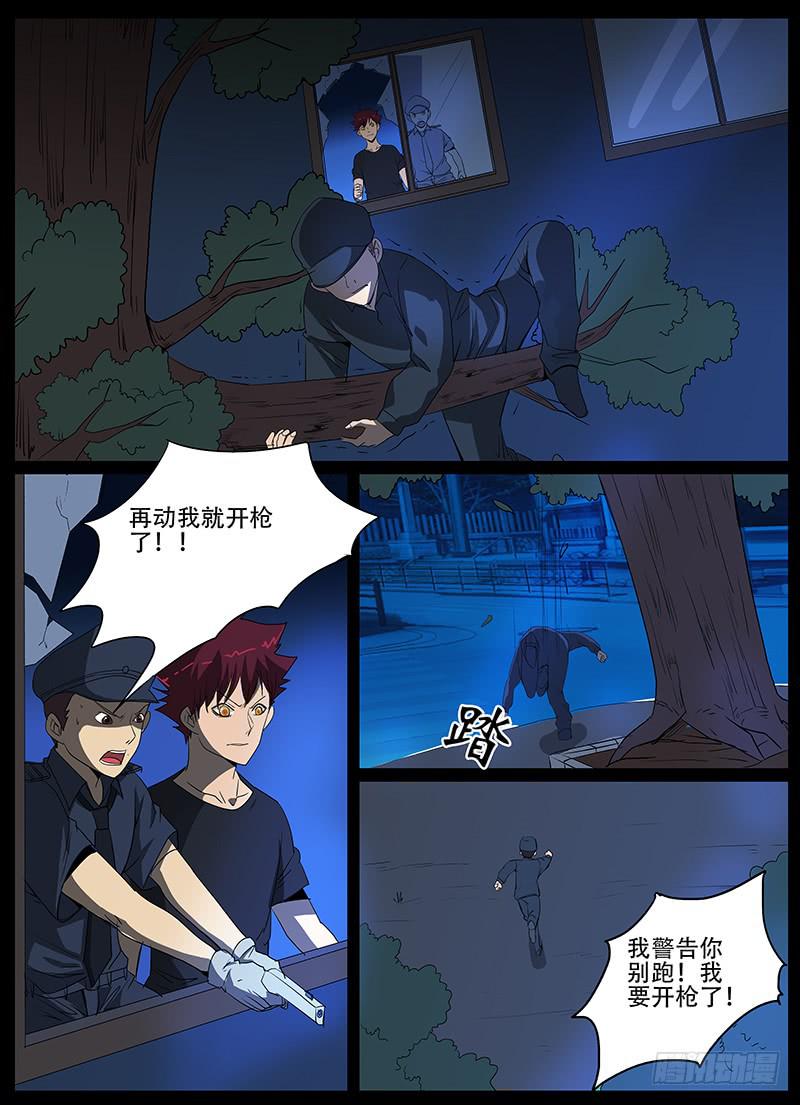 《诡探》第三案 凌晨三点的丧钟（十五） 第4页