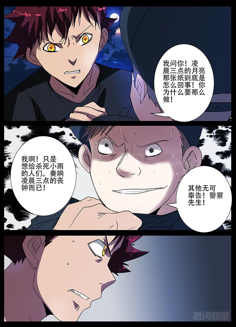 《诡探》第三案 凌晨三点的丧钟（十五） 第7页