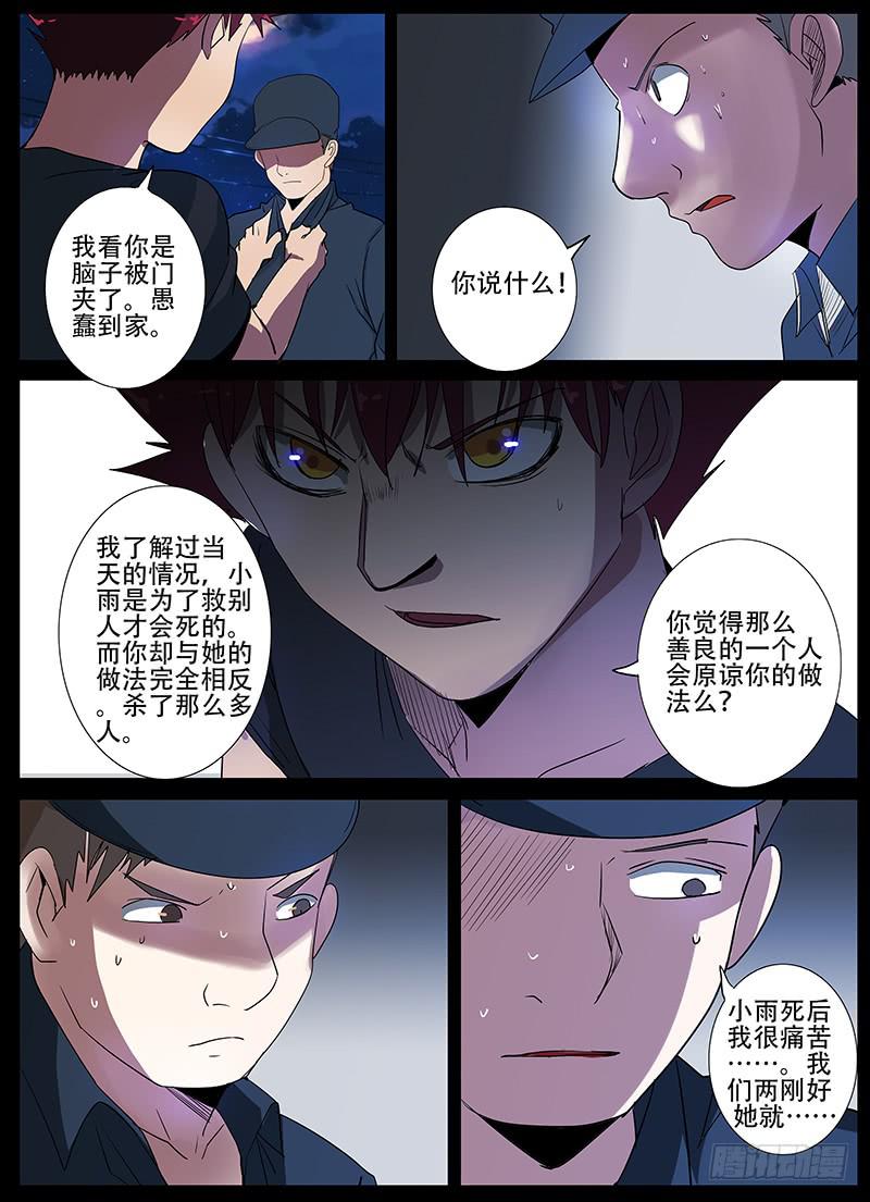 《诡探》第三案 凌晨三点的丧钟（十五） 第8页