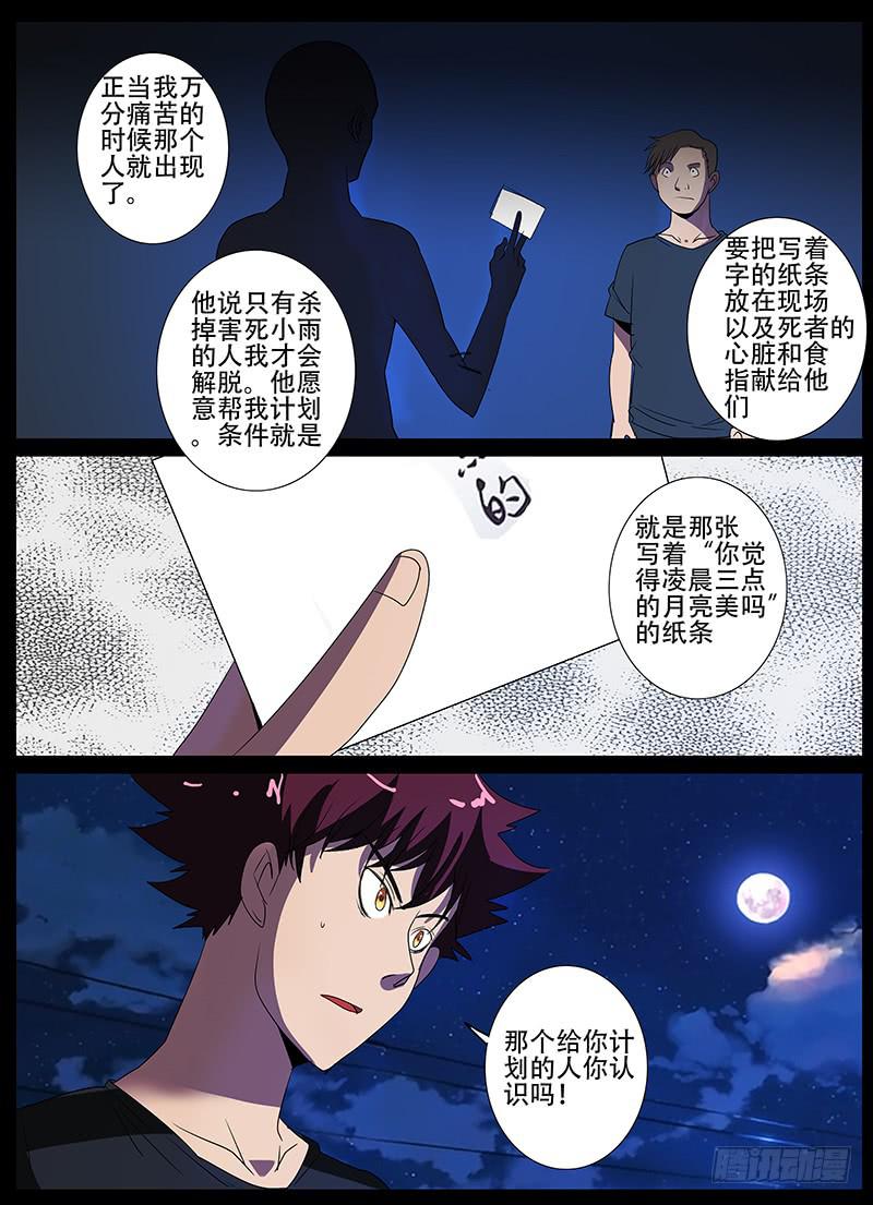 《诡探》第三案 凌晨三点的丧钟（十五） 第9页