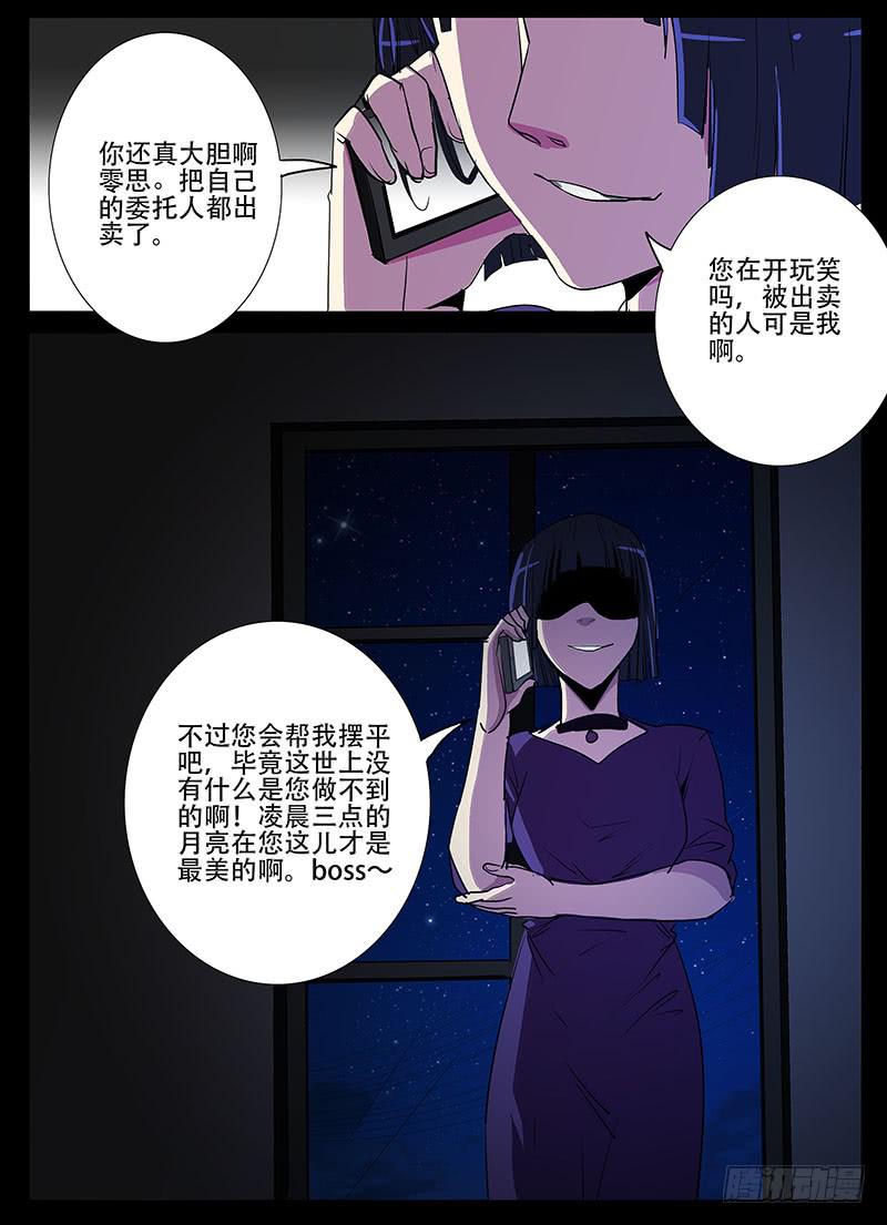 《诡探》第三案 凌晨三点的丧钟（十四） 第10页