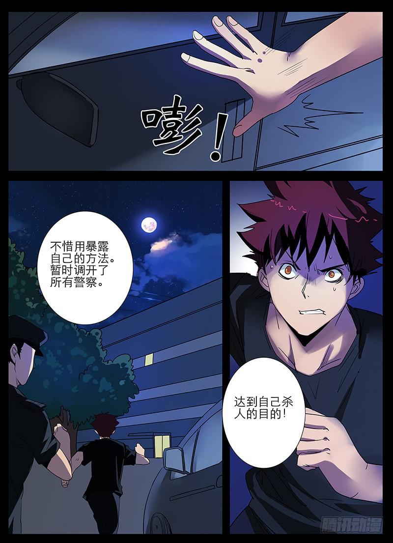《诡探》第三案 凌晨三点的丧钟（十四） 第2页