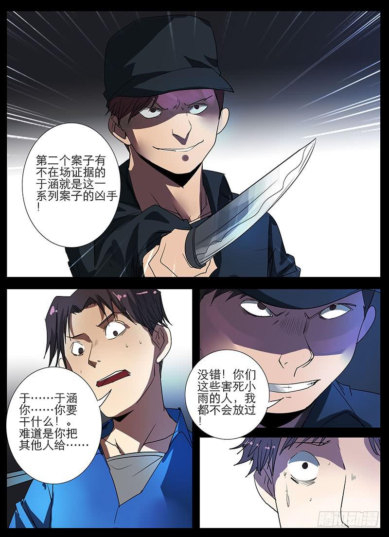 《诡探》第三案 凌晨三点的丧钟（十四） 第3页