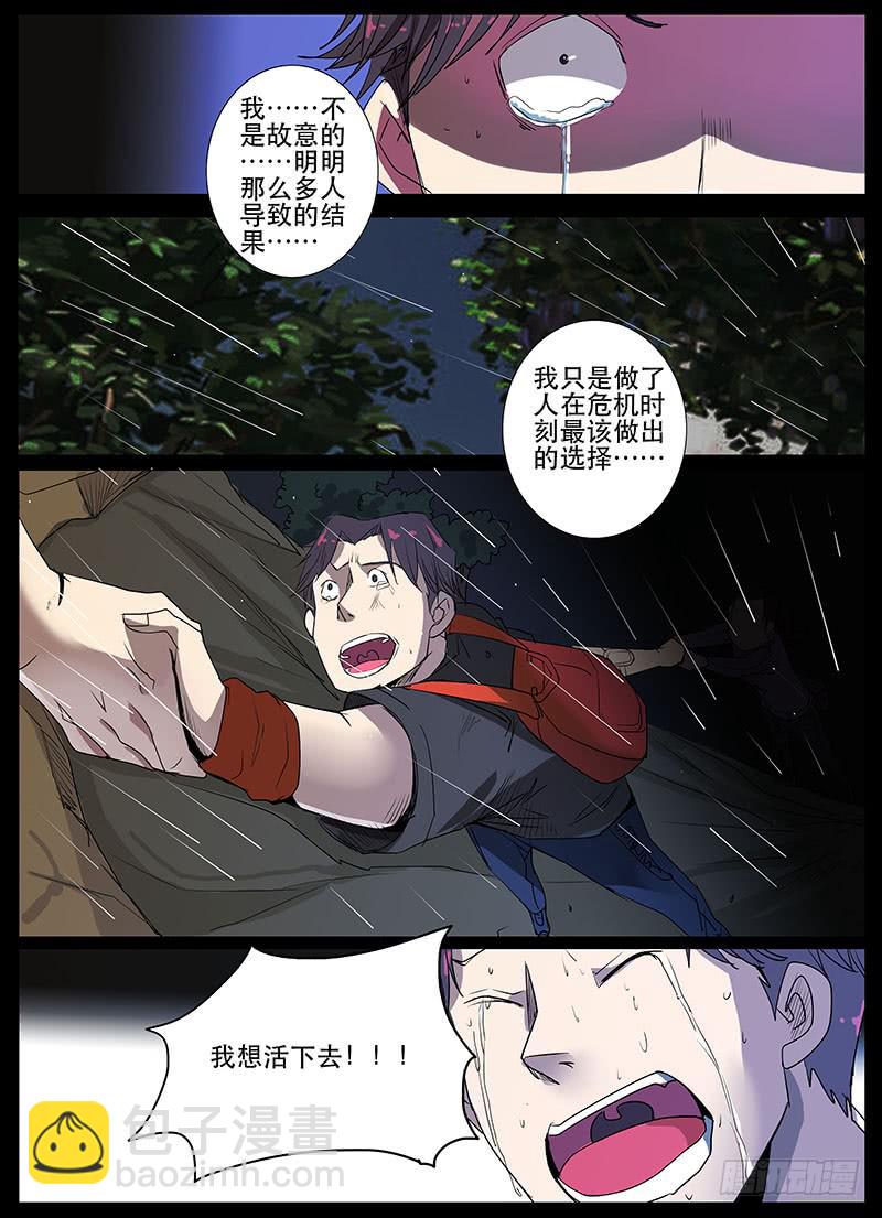 《诡探》第三案 凌晨三点的丧钟（十四） 第4页