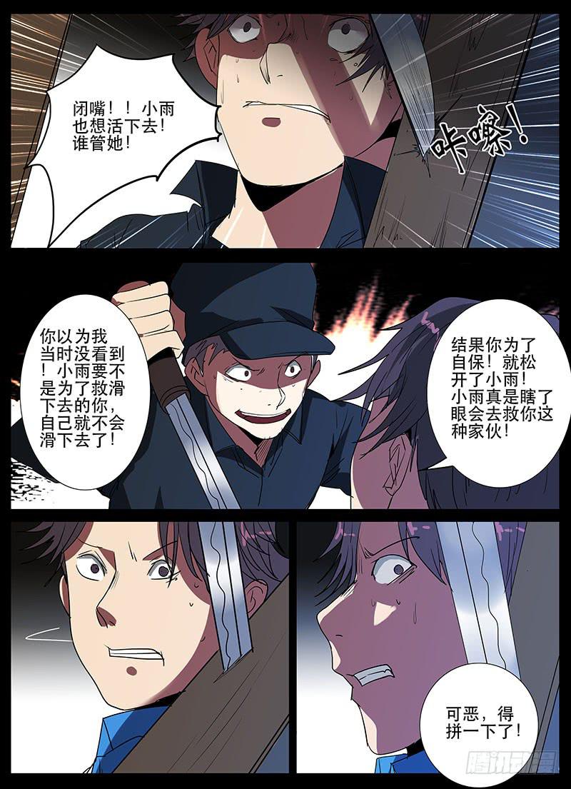 《诡探》第三案 凌晨三点的丧钟（十四） 第5页