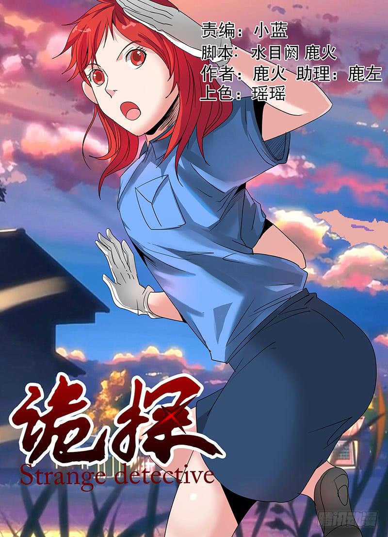 《诡探》第四案 精神病院鬼案（二） 第1页
