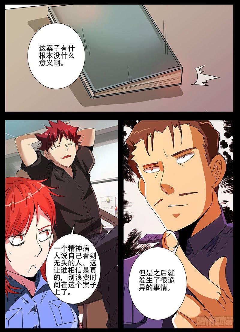 《诡探》第四案 精神病院鬼案（二） 第2页