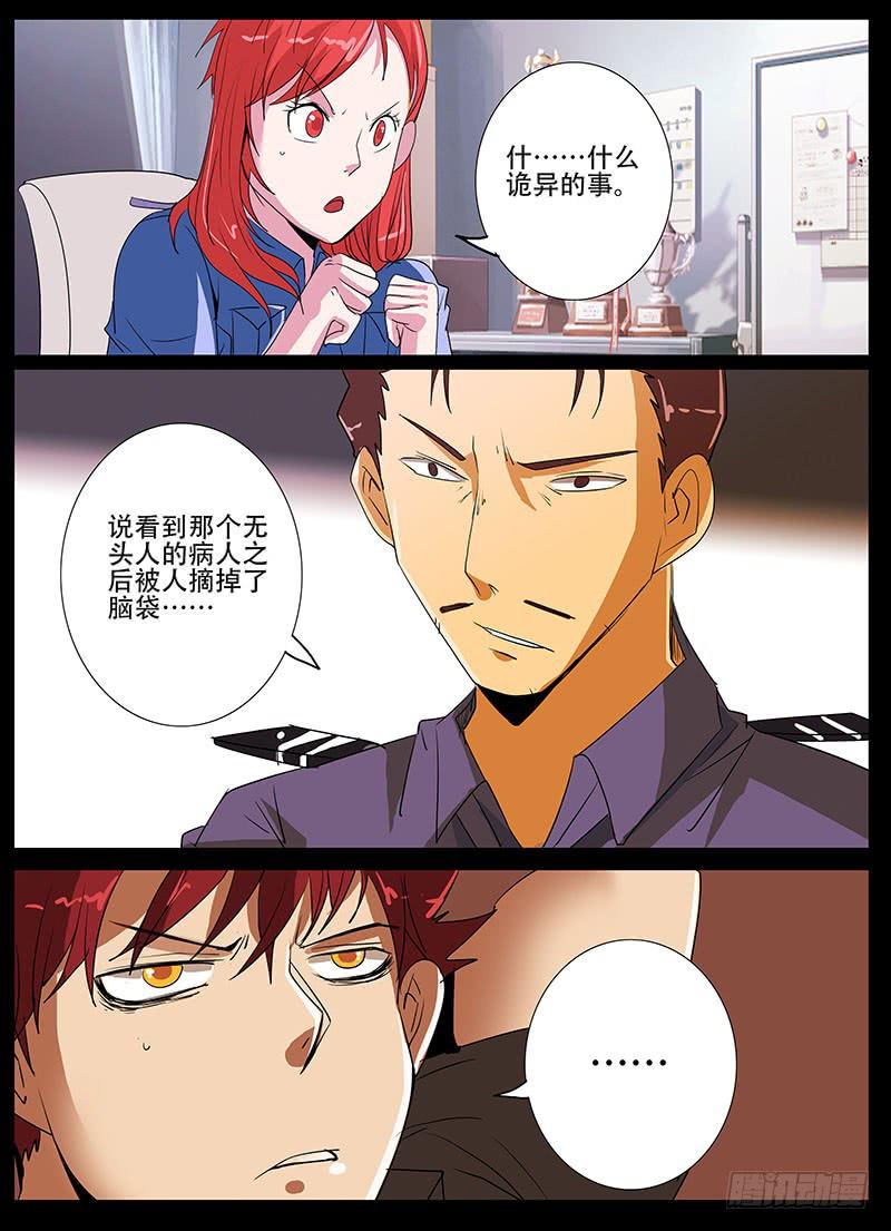 《诡探》第四案 精神病院鬼案（二） 第3页